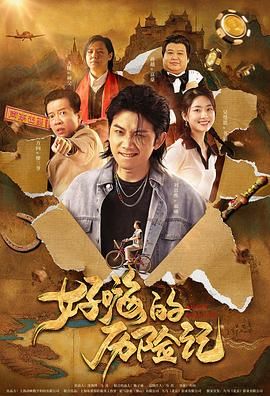 简单任务4国语完整版在线观看